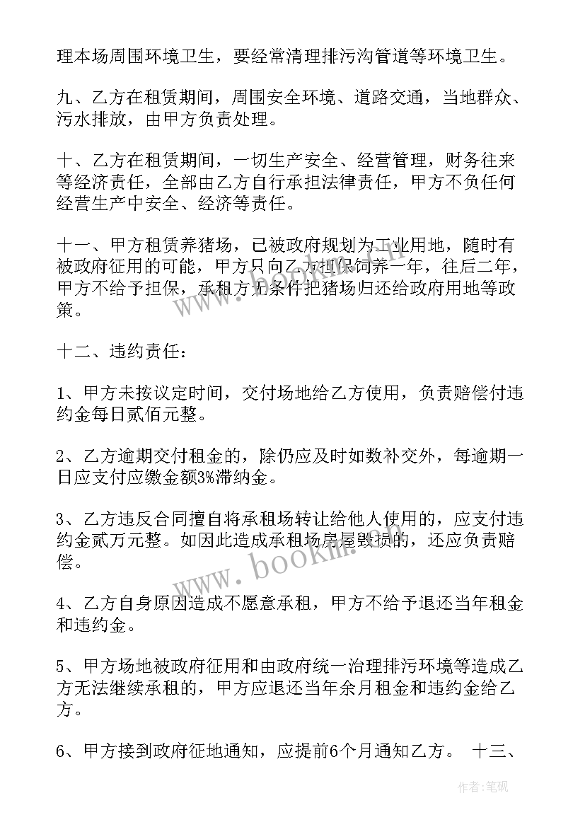 最新猪场包工不包料合同(优秀9篇)