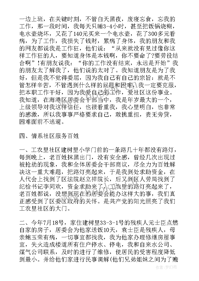 2023年居委会年度工作总结和计划 居委会财务工作总结(优质8篇)