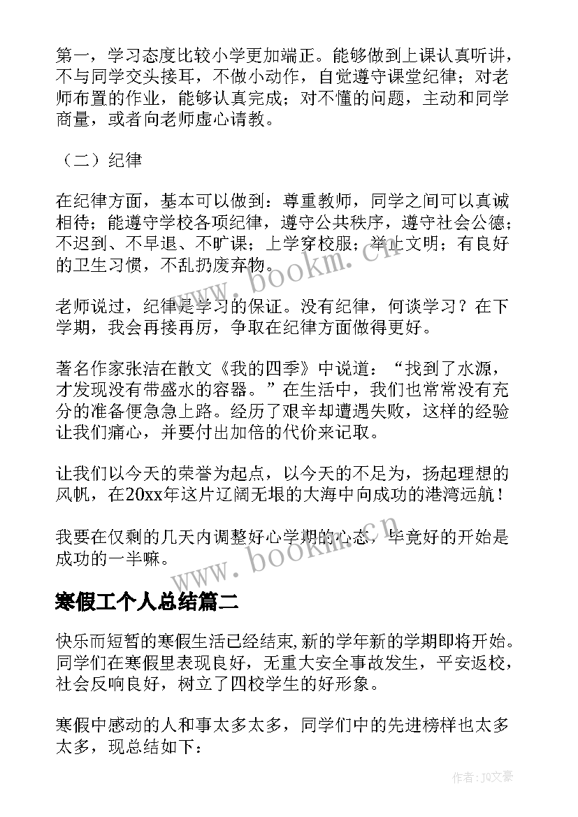 最新寒假工个人总结(模板5篇)