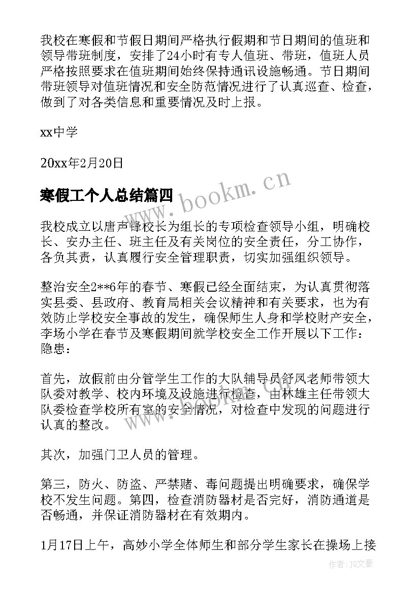 最新寒假工个人总结(模板5篇)