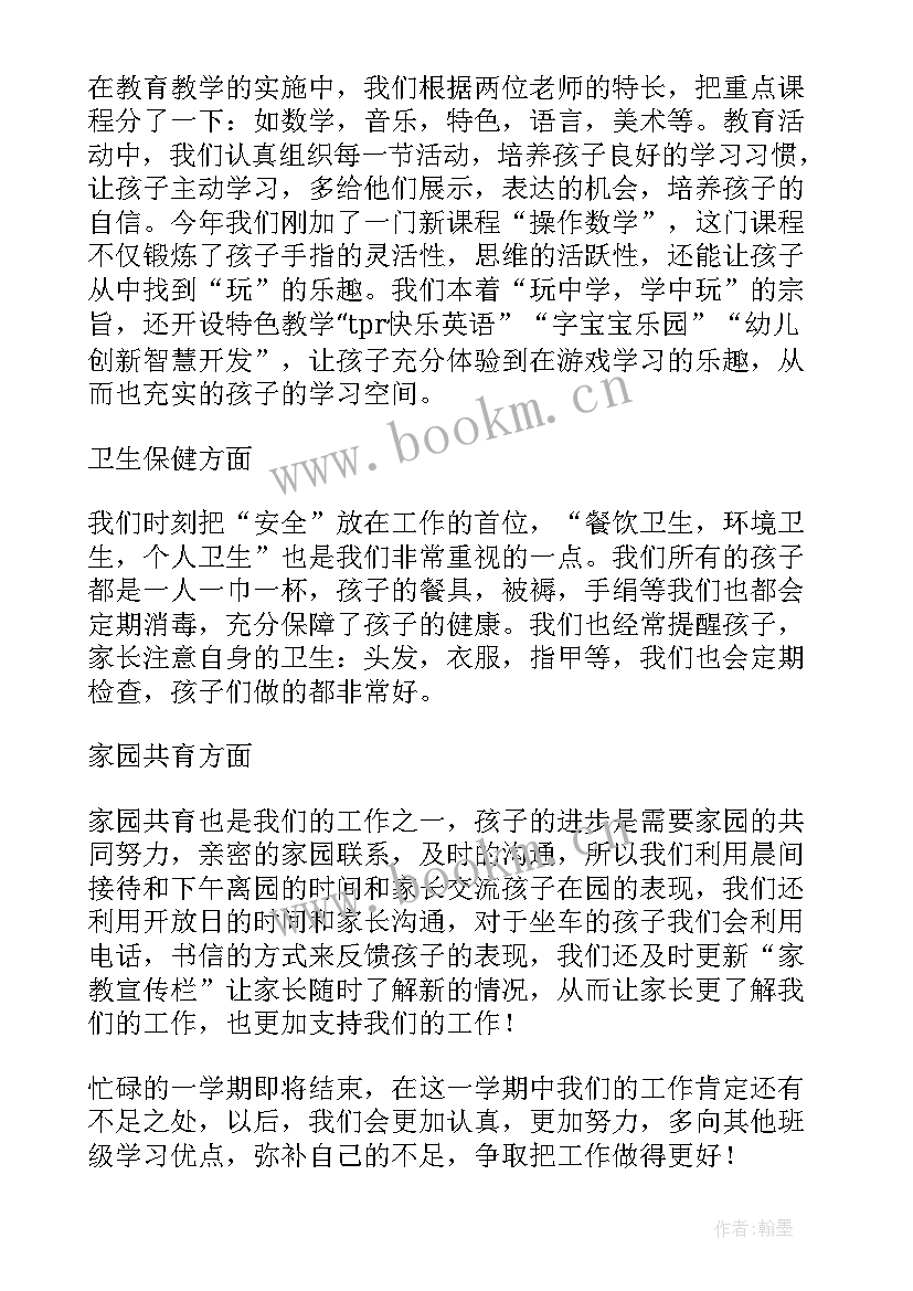 最新大班第二学期班级工作总结 大班学期班级工作总结(汇总5篇)