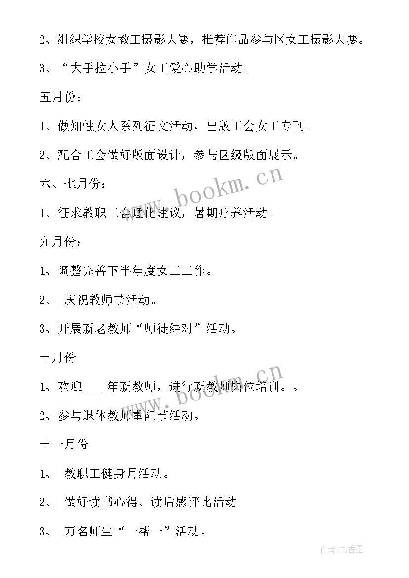 学校十大新政工作总结汇报发言 学校工会工作总结汇报(实用8篇)