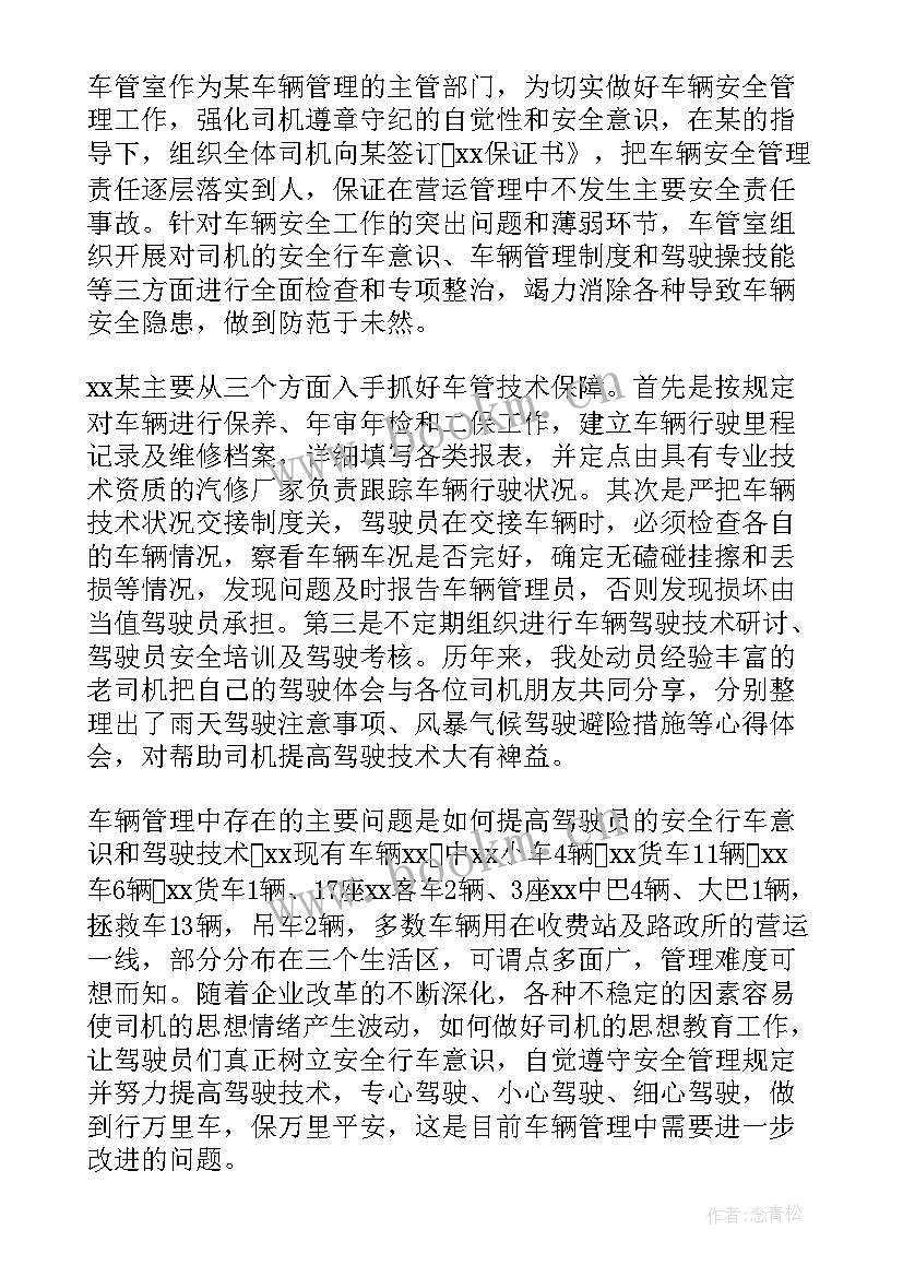 2023年车辆段工作内容 车辆管理终工作总结(精选8篇)