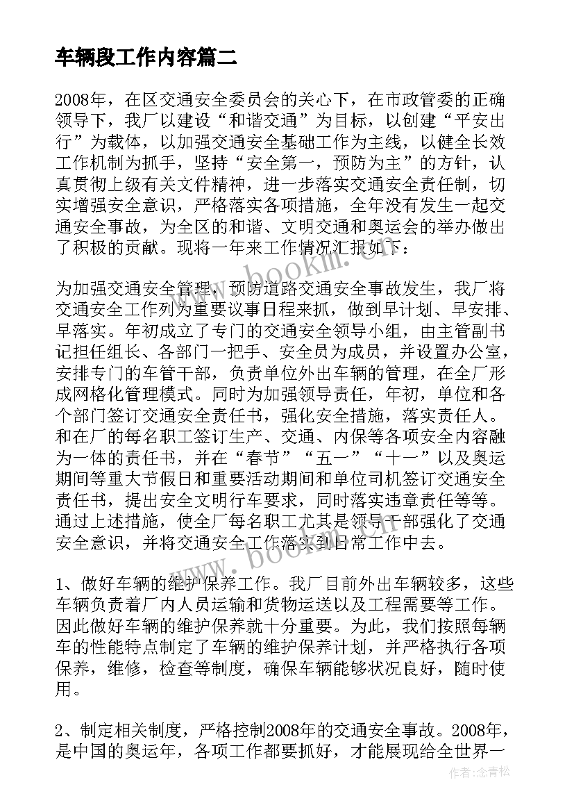 2023年车辆段工作内容 车辆管理终工作总结(精选8篇)