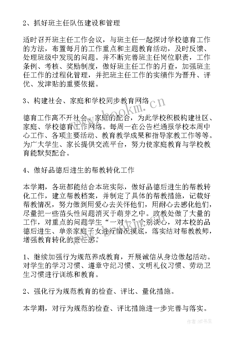 2023年幼儿园中班秋季学期工作总结 秋季德育工作总结(通用8篇)