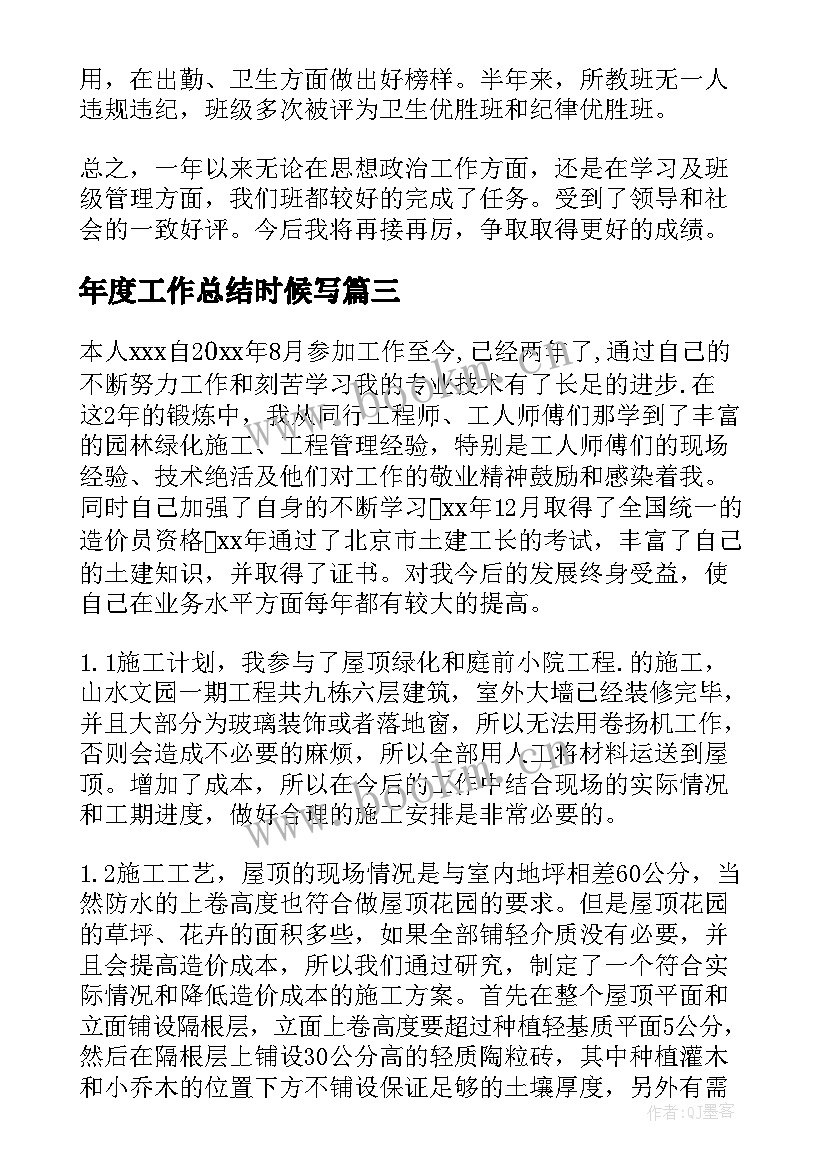 2023年年度工作总结时候写(大全5篇)