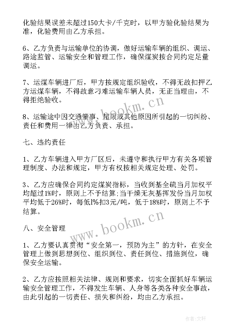 2023年煤炭购销合同(通用10篇)