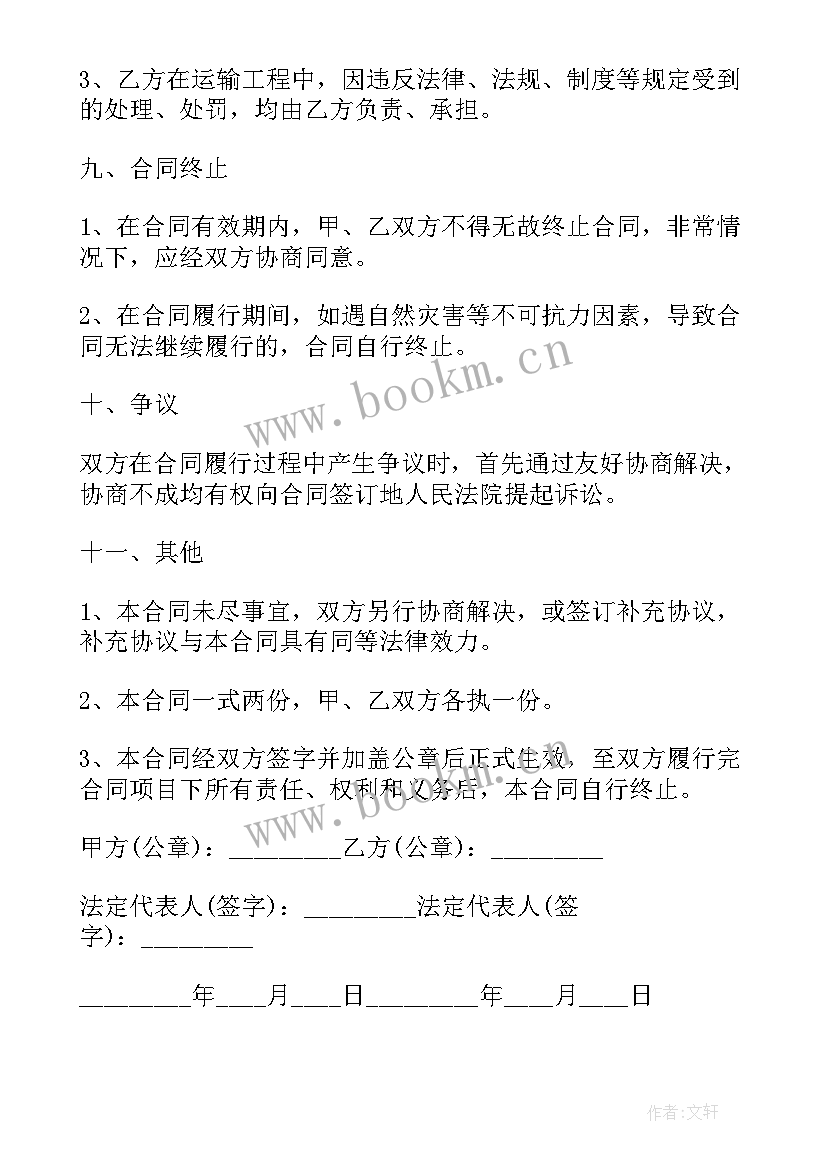 2023年煤炭购销合同(通用10篇)