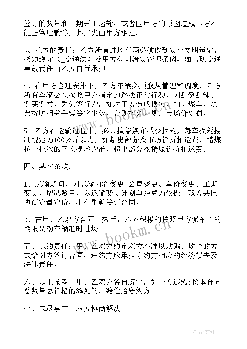 2023年煤炭购销合同(通用10篇)