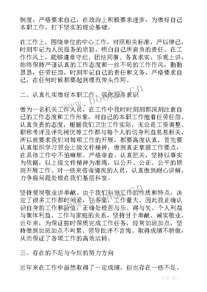 最新人事科个人近三年工作总结 人事科个人工作总结(通用5篇)