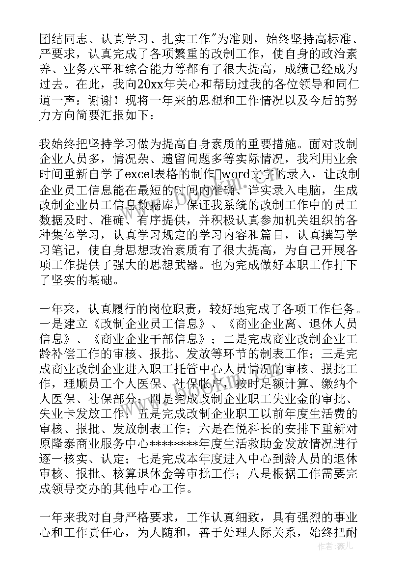 最新人事科个人近三年工作总结 人事科个人工作总结(通用5篇)