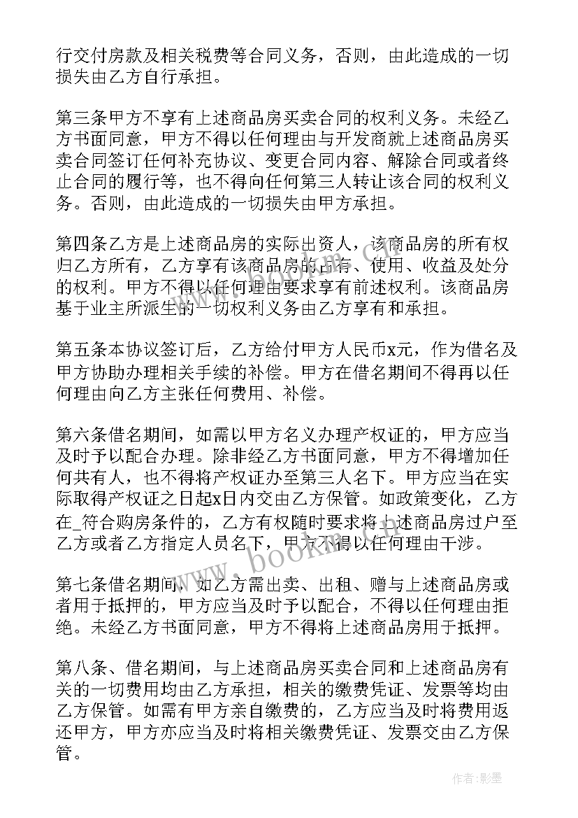 最新办理他项权证需要资料 购房合同未办理产权证(优质5篇)