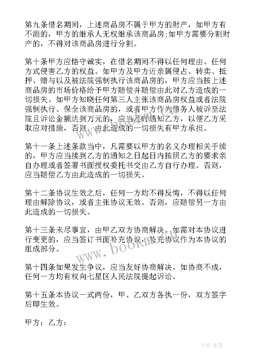 最新办理他项权证需要资料 购房合同未办理产权证(优质5篇)