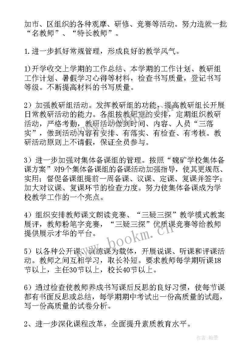 最新小学下半学期工作计划(优质6篇)