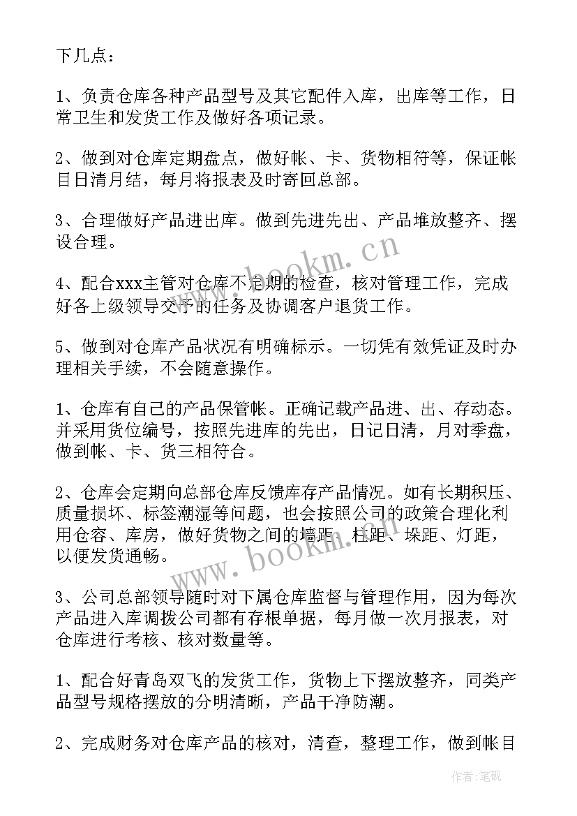 仓库保管员工作总结及工作计划 仓库保管员工作总结(优质6篇)