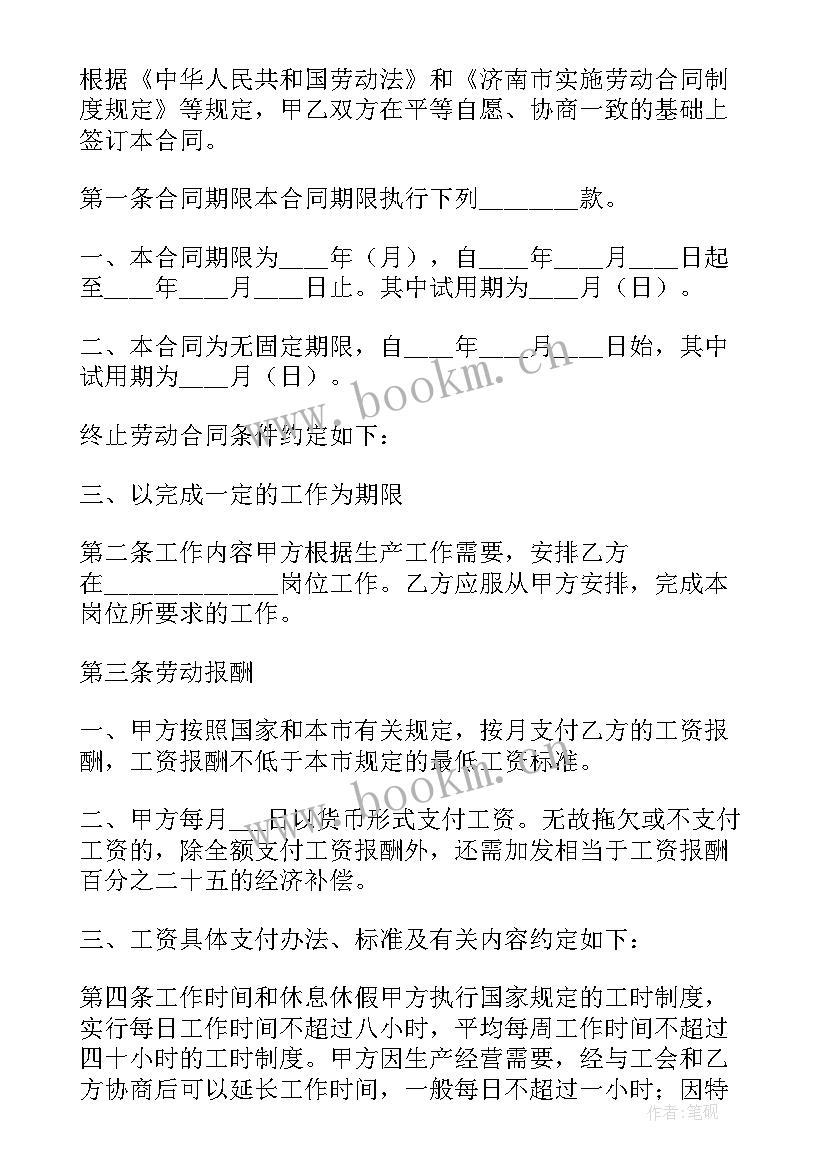 最新企业员工劳动合同 企业劳动合同(精选8篇)