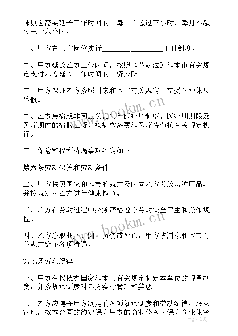 最新企业员工劳动合同 企业劳动合同(精选8篇)