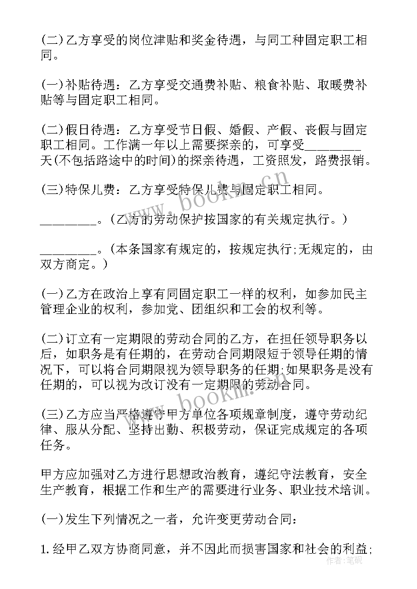 最新企业员工劳动合同 企业劳动合同(精选8篇)