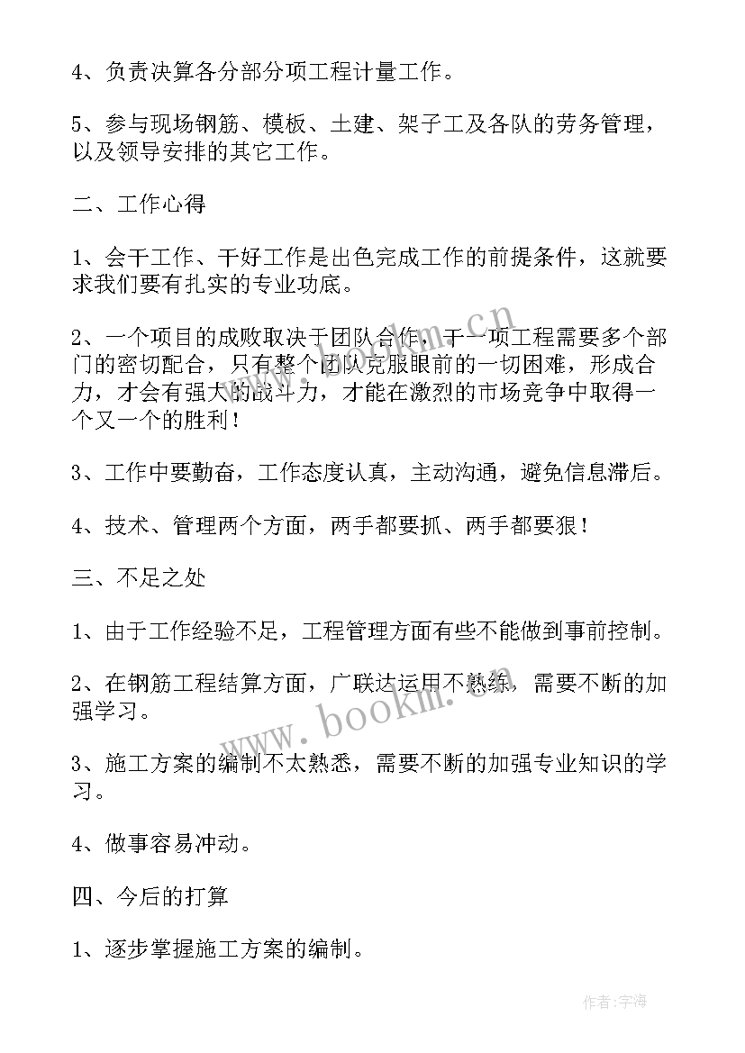 最新施工技术实训总结 施工技术人员工作总结(汇总5篇)