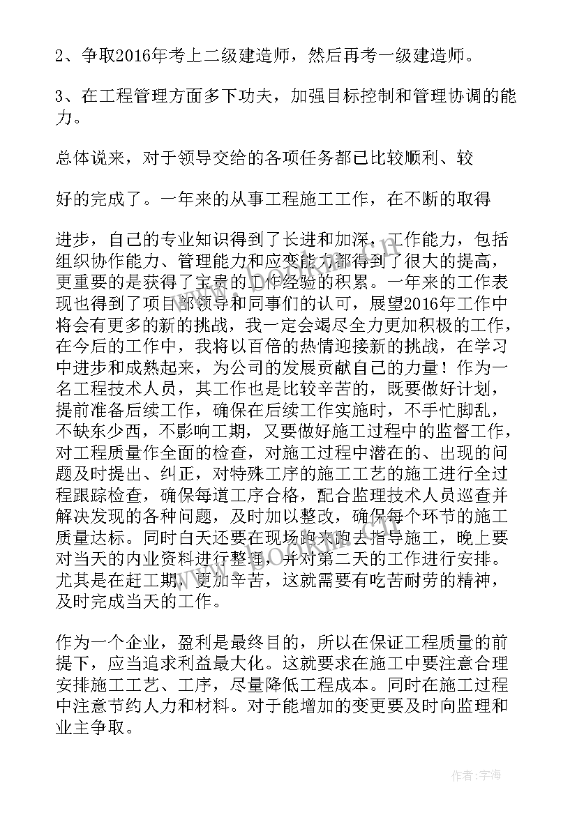 最新施工技术实训总结 施工技术人员工作总结(汇总5篇)