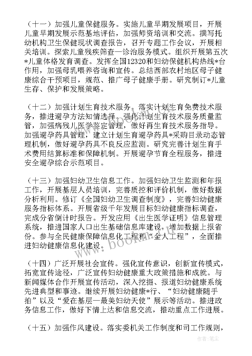 2023年职业健康安全环保工作计划 职业健康安全工作计划(汇总5篇)