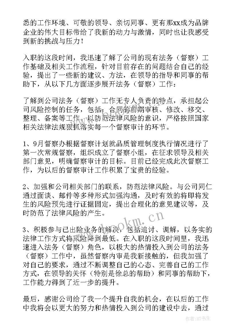 最新监察督办工作总结 监察督办工作总结热门(精选10篇)