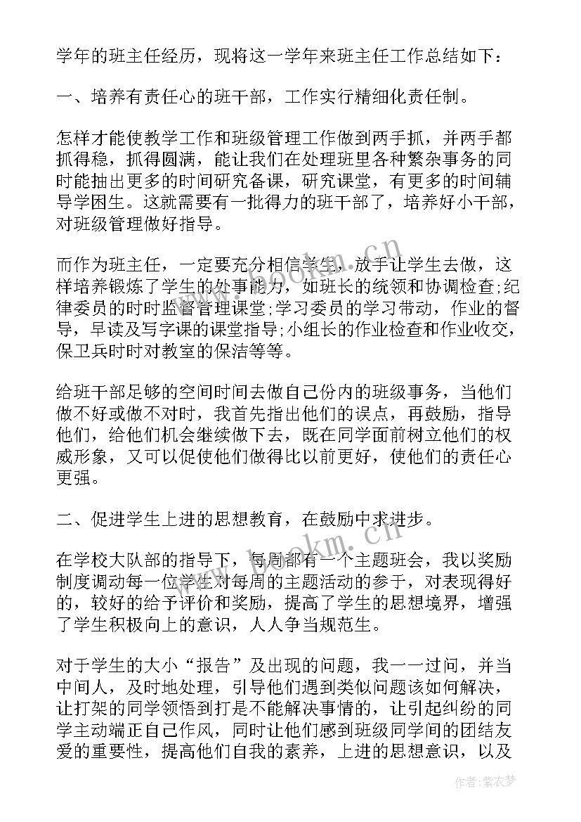 五年级班主任学期工作总结 五年级班主任工作总结(实用5篇)