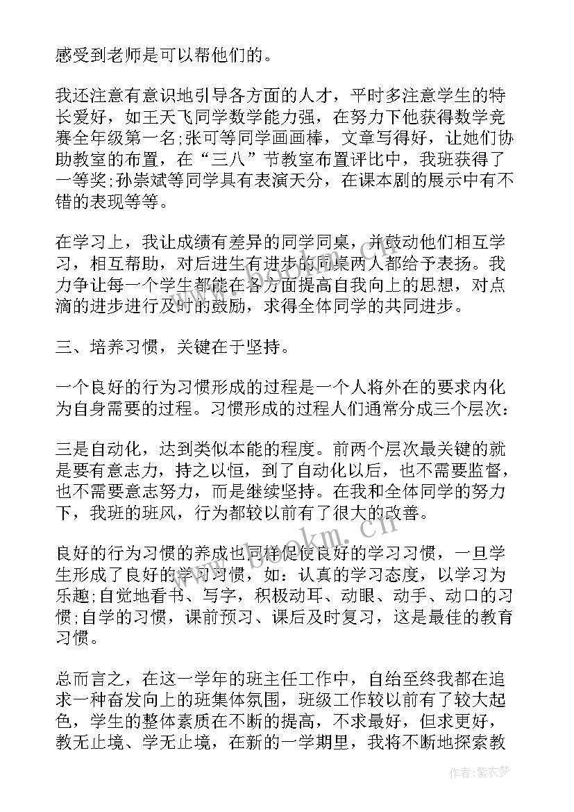 五年级班主任学期工作总结 五年级班主任工作总结(实用5篇)