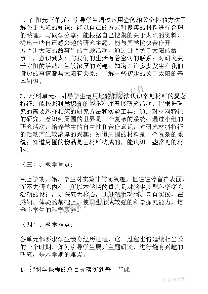 五年级科学工作计划下学期 五年级教学工作计划(大全8篇)