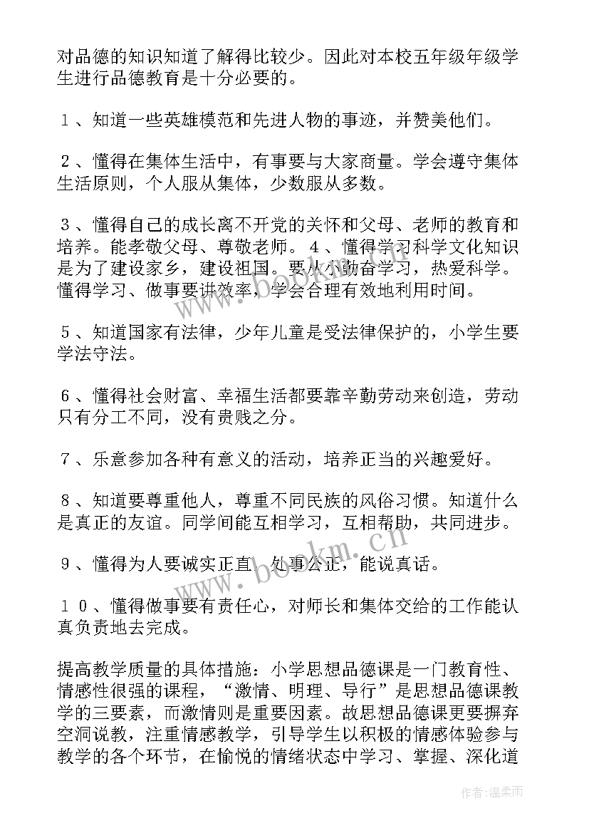 五年级科学工作计划下学期 五年级教学工作计划(大全8篇)