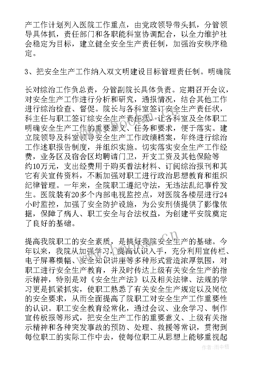 2023年医院保卫工作总结汇报 医院保卫工作总结(优秀8篇)