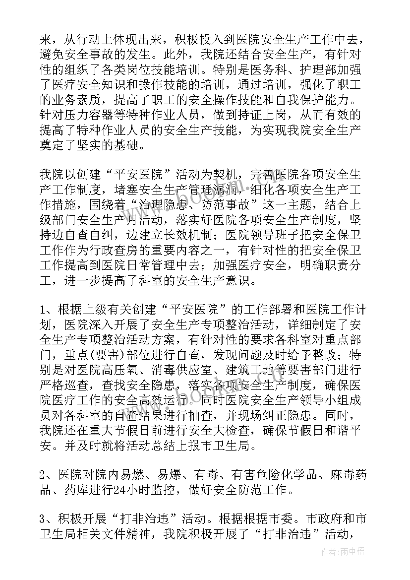 2023年医院保卫工作总结汇报 医院保卫工作总结(优秀8篇)