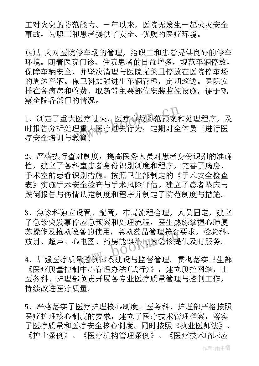 2023年医院保卫工作总结汇报 医院保卫工作总结(优秀8篇)