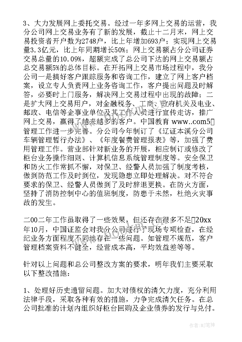 2023年监理公司经理年终总结(实用8篇)