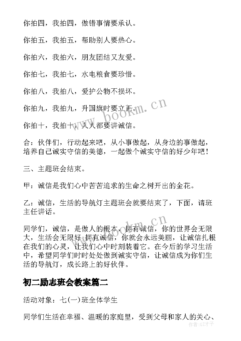 初二励志班会教案 诚信教育班会内容小学诚信教育班会(汇总5篇)