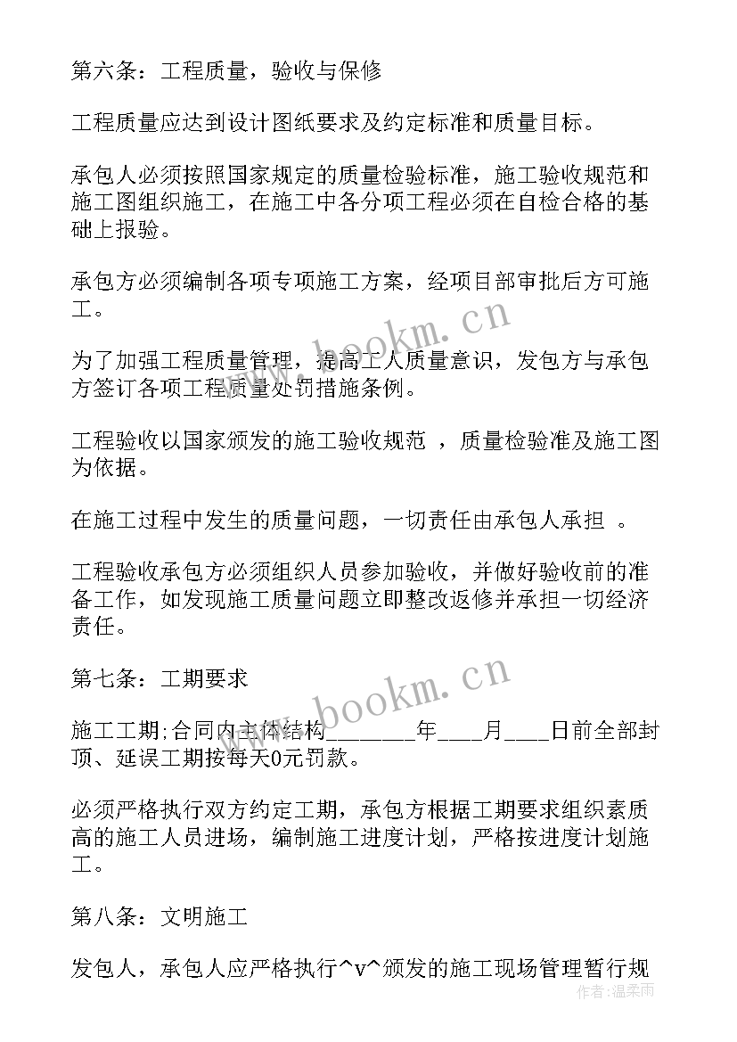 2023年光伏承包安装合同 土地确权承包合同下载共(大全6篇)