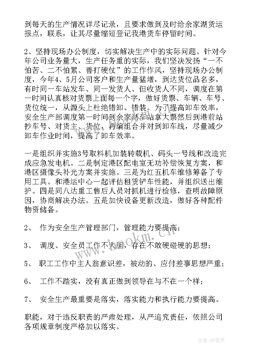 最新生产部工作总结(优秀8篇)