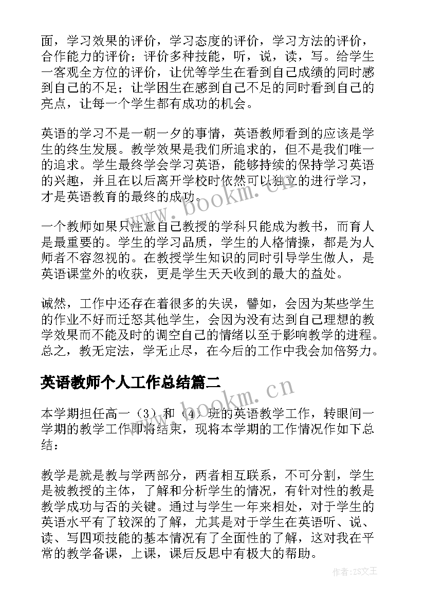 英语教师个人工作总结 英语教师工作总结(实用6篇)