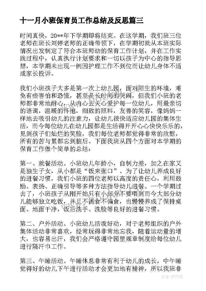 十一月小班保育员工作总结及反思(汇总8篇)