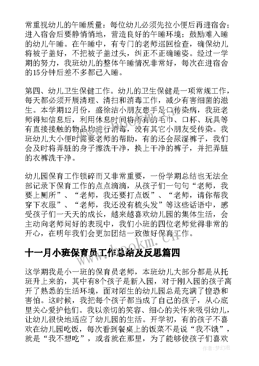 十一月小班保育员工作总结及反思(汇总8篇)