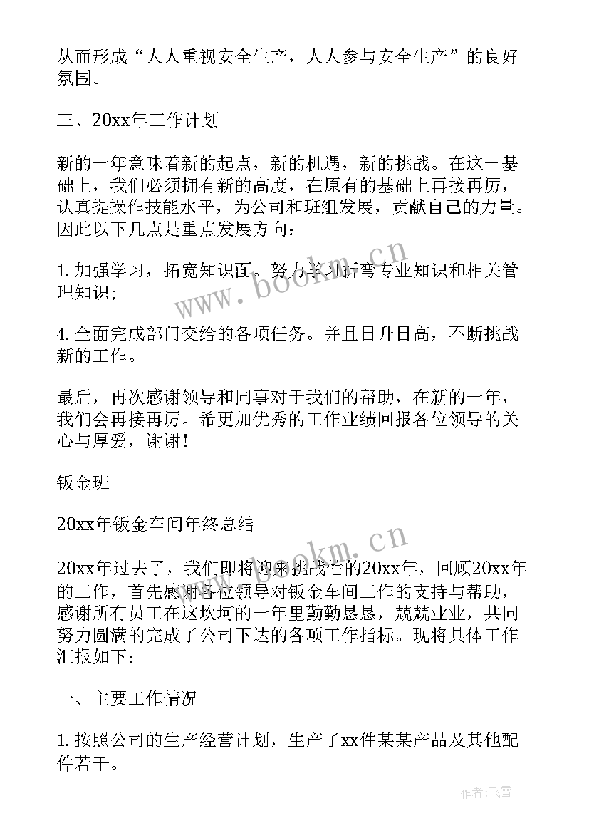 最新油漆工作总结与计划 油漆店工作总结热门(优质8篇)