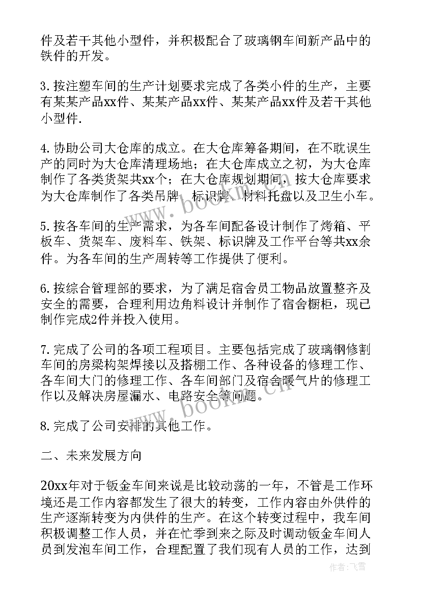 最新油漆工作总结与计划 油漆店工作总结热门(优质8篇)