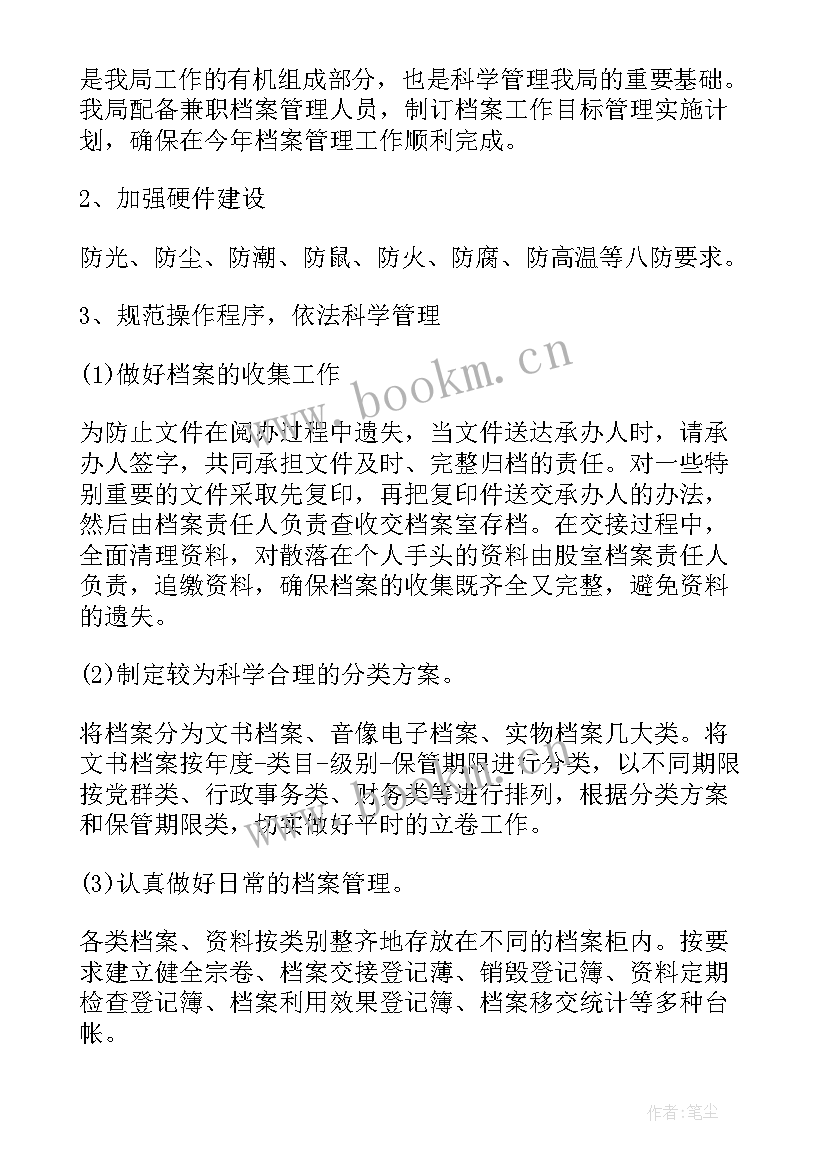 档案室工作计划(实用9篇)