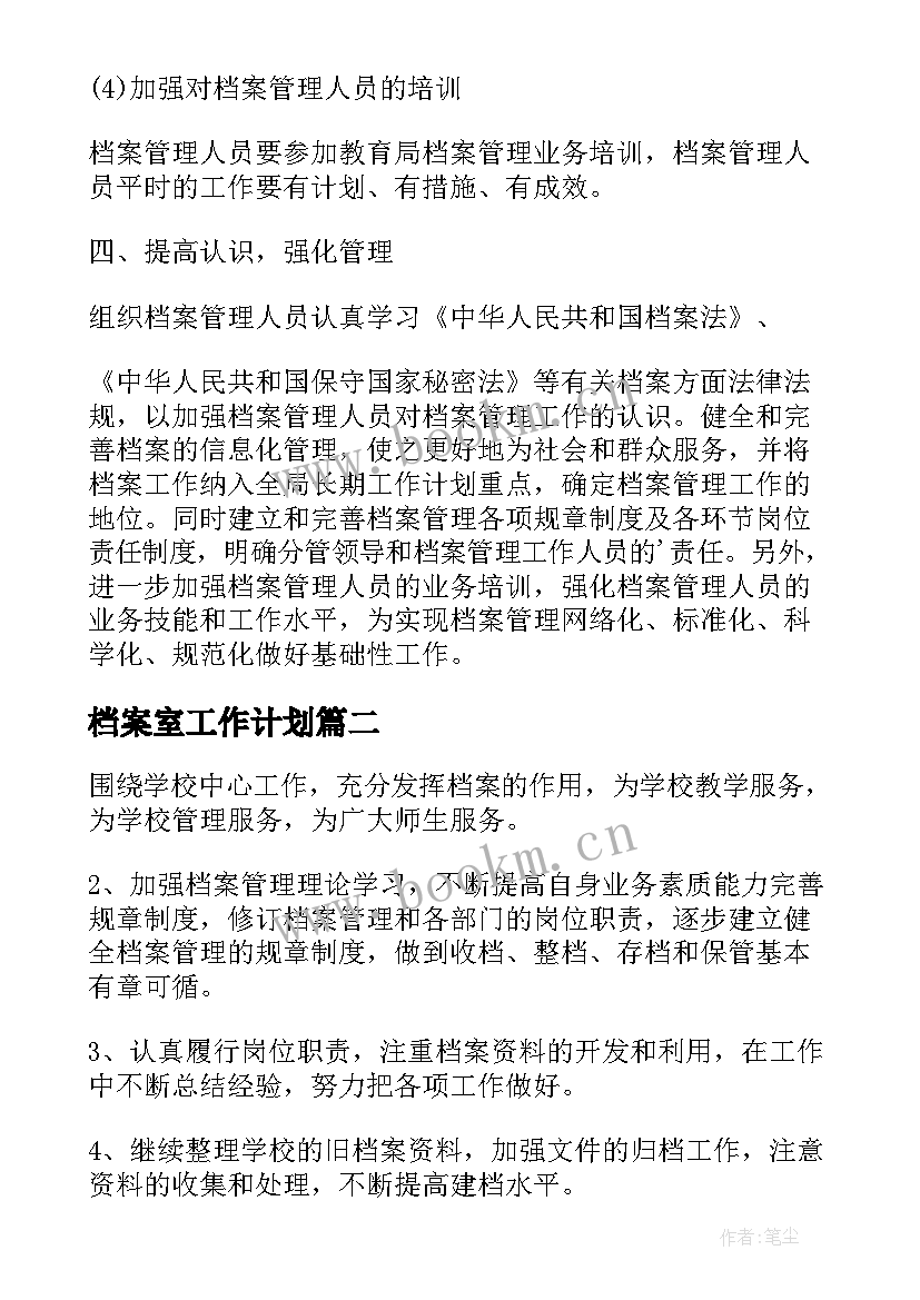 档案室工作计划(实用9篇)