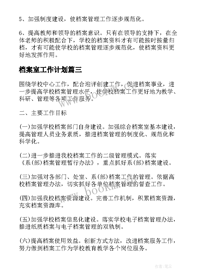 档案室工作计划(实用9篇)