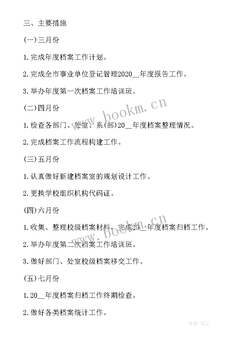 档案室工作计划(实用9篇)