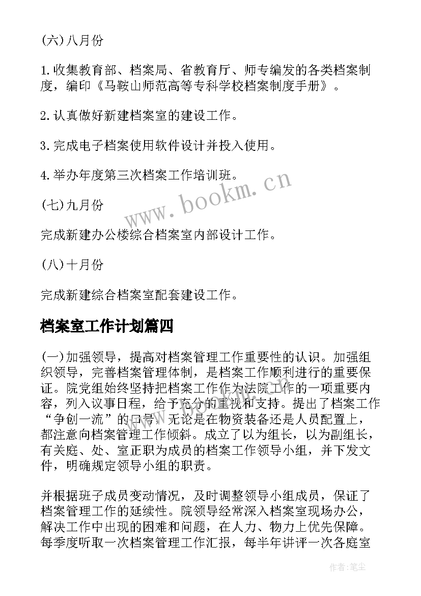 档案室工作计划(实用9篇)