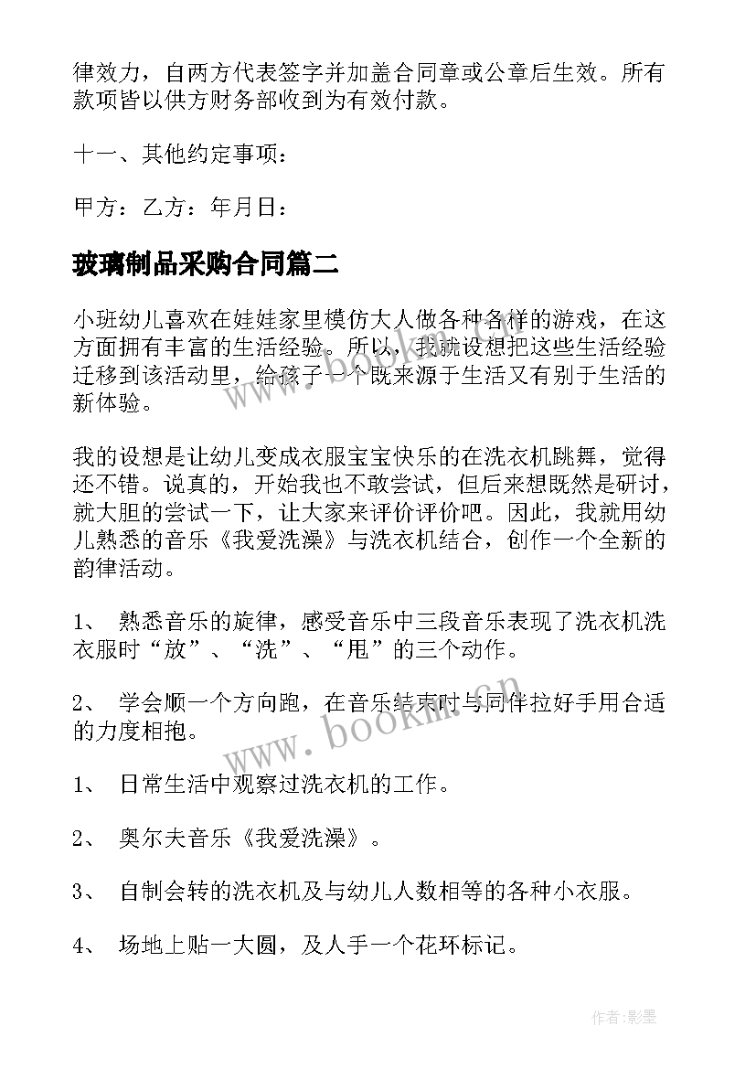 玻璃制品采购合同(模板10篇)