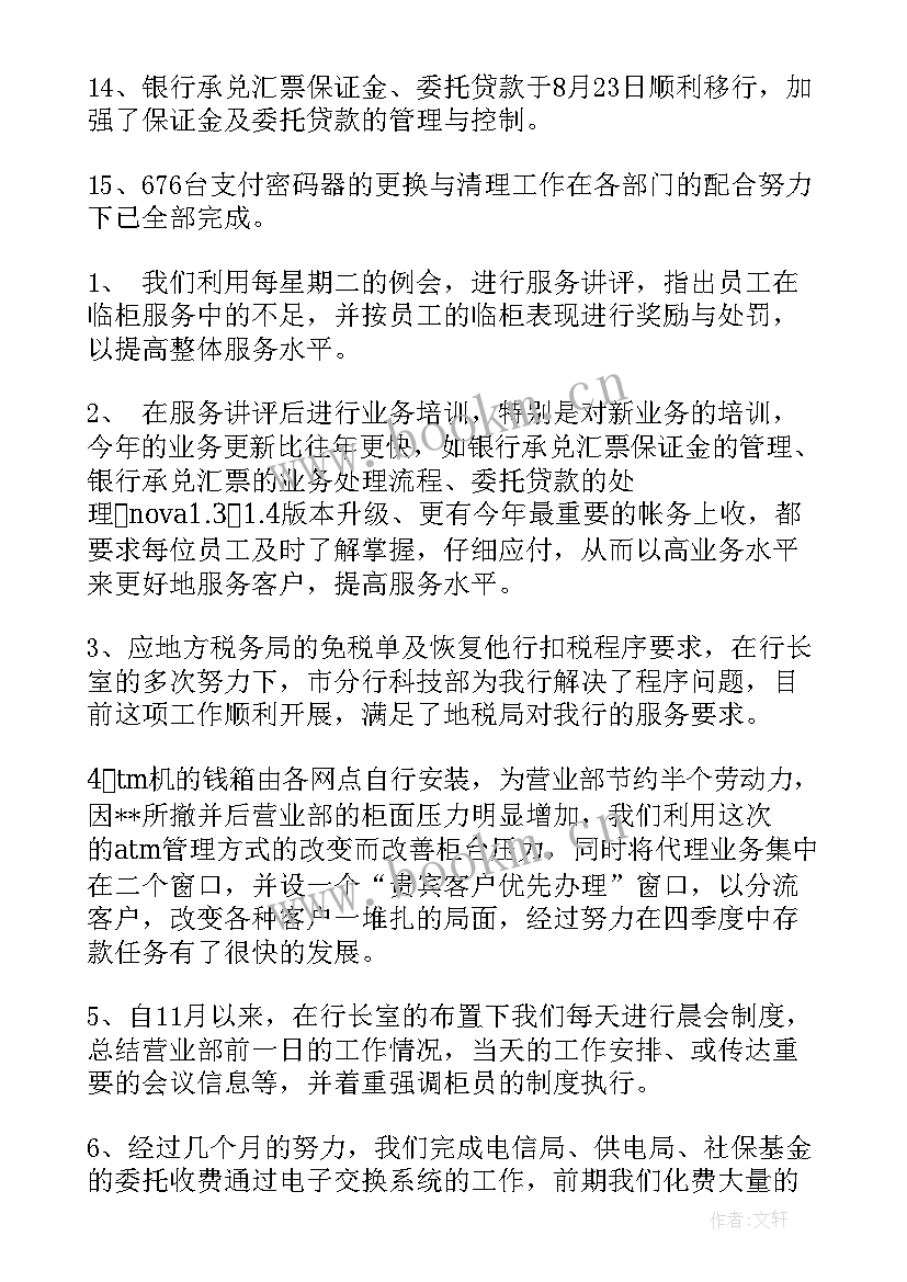 最新银行网点季末工作总结(精选8篇)