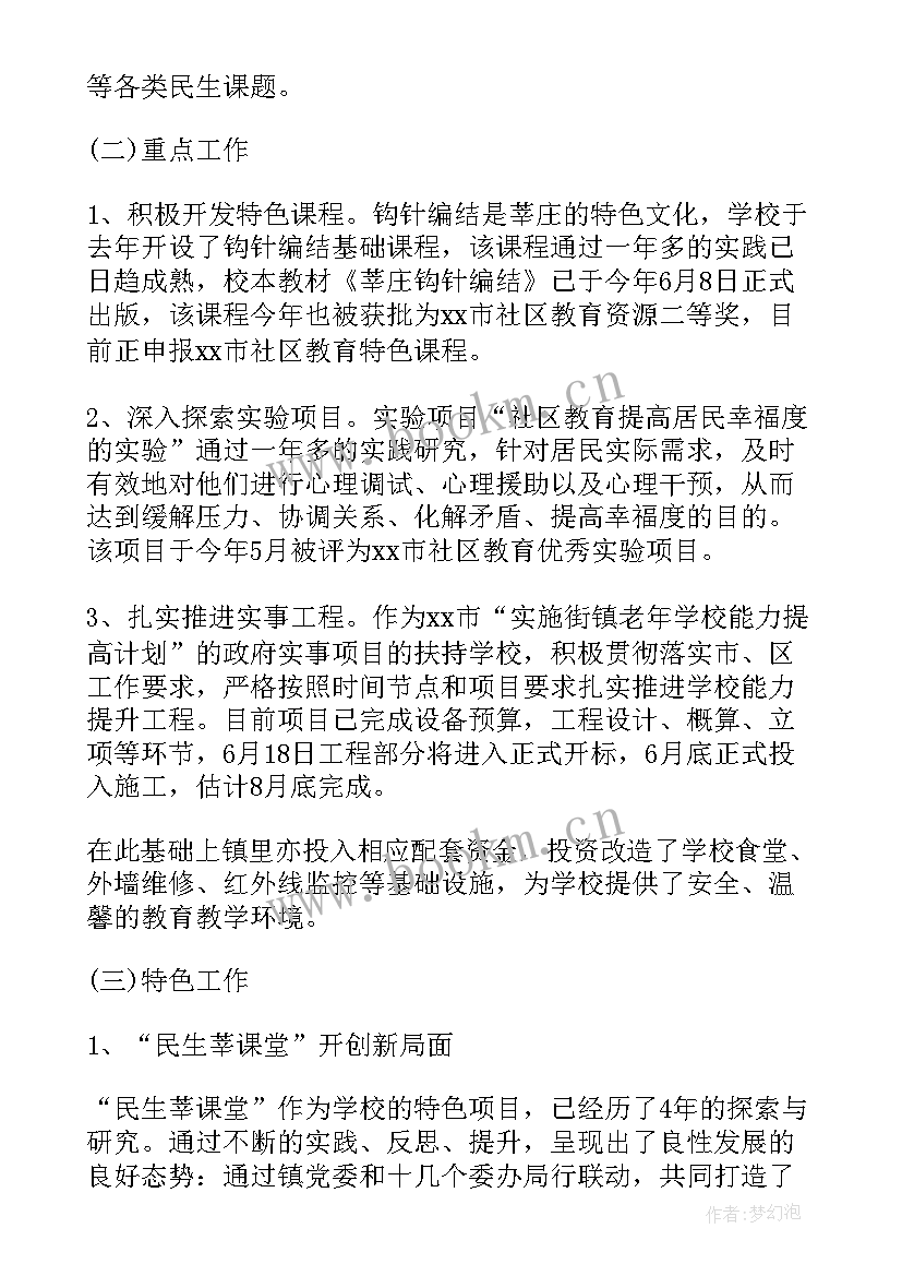 学校宣讲报告 学校工作总结(精选9篇)